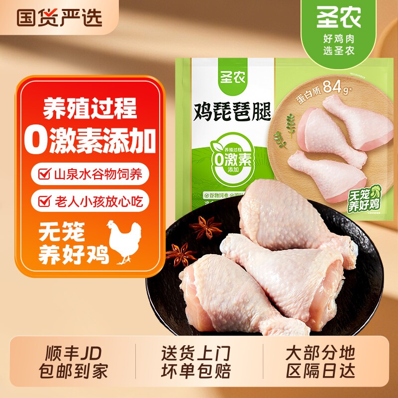 圣农鸡琵琶腿冷冻出口级半成品烧烤食材健身生鸡肉新鲜速冻鸡腿肉