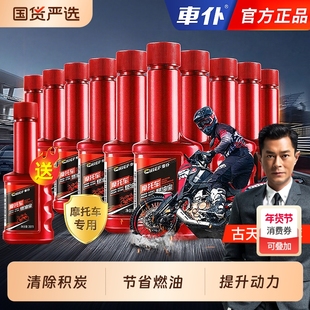 车仆摩托车专用燃油宝汽油添加剂除积碳节油发动机保养免拆清洗