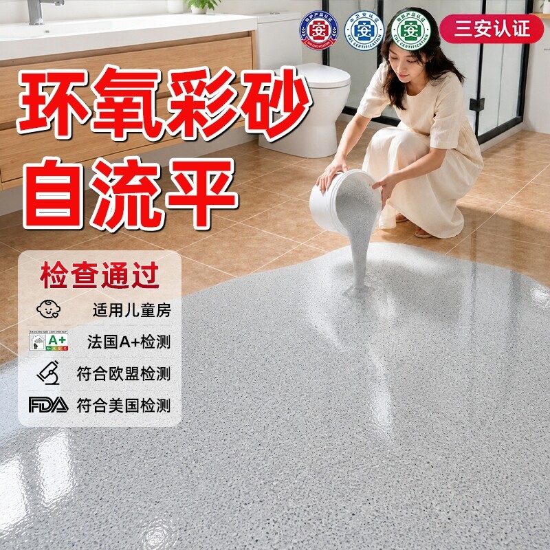 环氧彩砂地坪漆自流平水泥地面家用仿大理石瓷砖树脂漆微磨石油漆