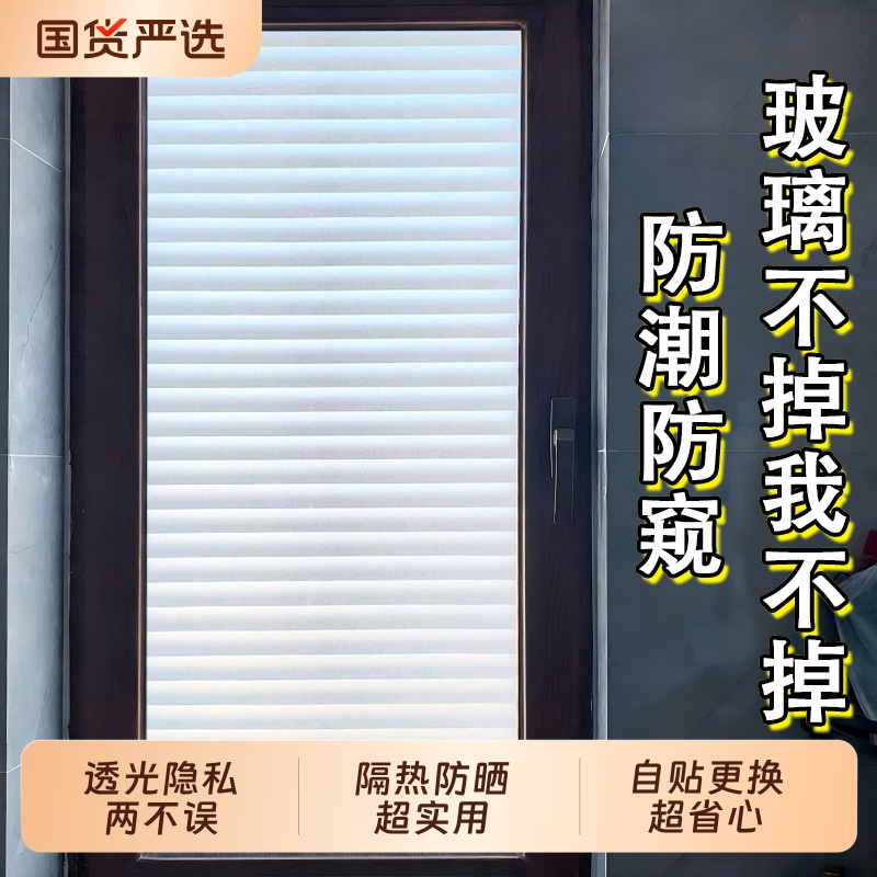 防窥视浴室卧室极简简约玻璃贴