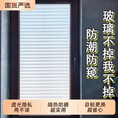 防窥视浴室卧室极简简约玻璃贴