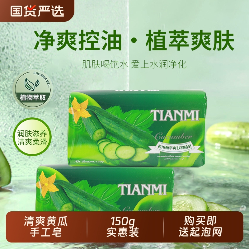 恬密黄瓜植萃水润手工皂控油清洁温和洗脸沐浴精油皂洗手国货润肤