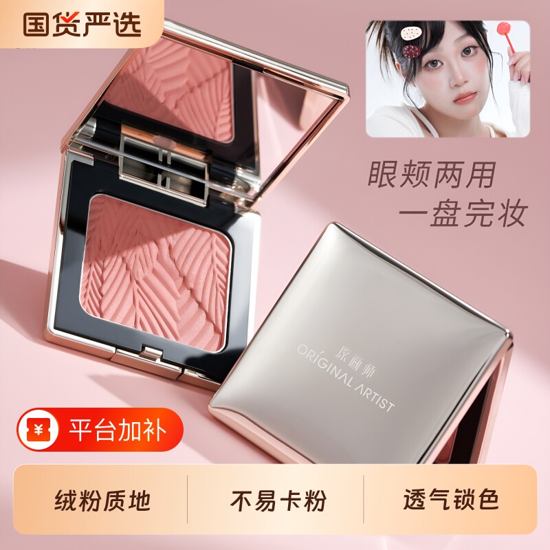 原画师丹枫叠影腮红女裸妆自然哑光元气显白高光玫瑰初秋国货严选