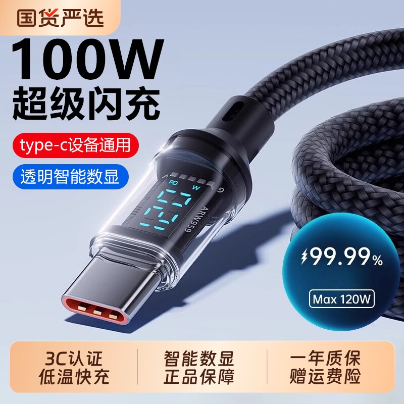 【正品】typec数据线6A适用华为oppo小米vivo安卓手机