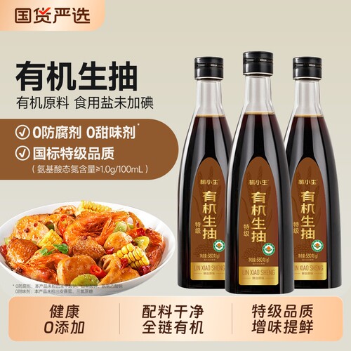 林小生有机生抽580g0添加防腐点蘸凉拌增香炒菜调料酱油酿造减盐