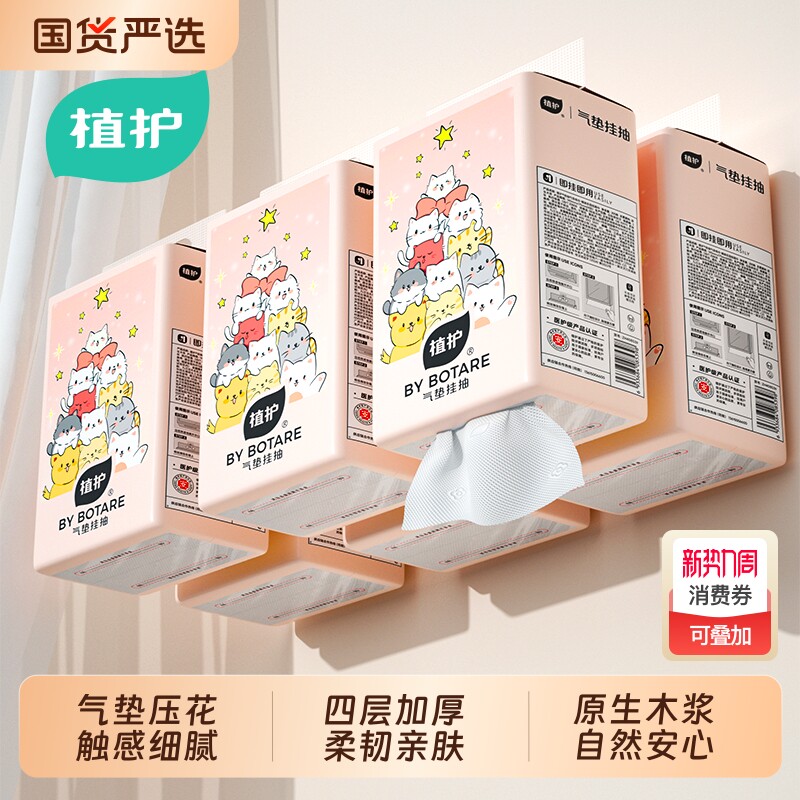 植护悬挂式纸抽餐巾纸大包家用实惠装厕所卫生纸挂壁式抽纸纸巾