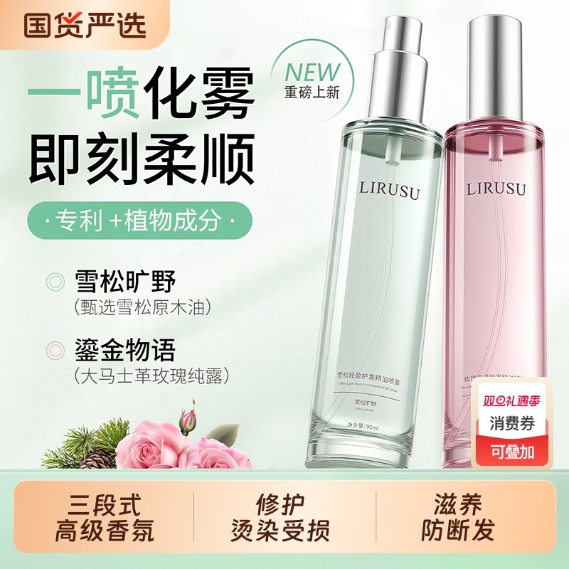 丽如素护发精油喷雾女防毛躁柔顺防干枯毛躁头发烫染发油持久留香