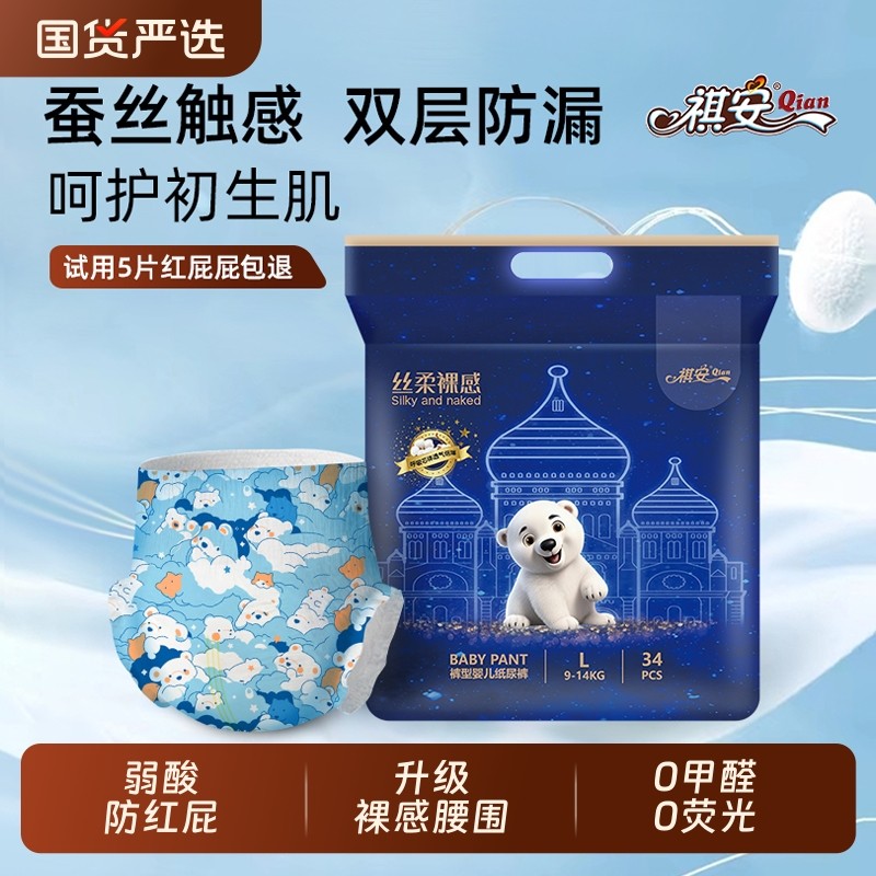祺安丝柔裸感新生儿0甲醛0荧光超薄透气防红臀纸尿裤拉拉裤