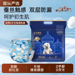 祺安丝柔裸感新生儿0甲醛0荧光超薄透气防红臀纸尿裤 拉拉裤