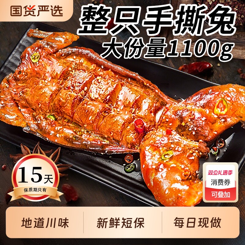 手撕兔麻辣四川特产整只香辣手撕烤全兔开袋即食熟食自贡冷吃兔肉