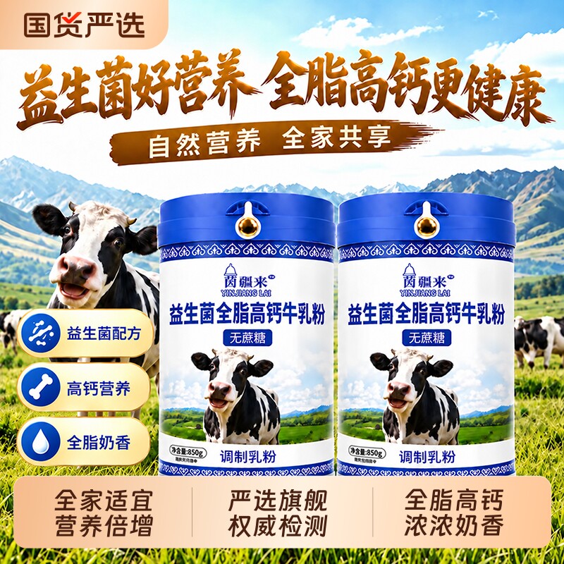 生牛乳全脂奶粉中老年成人学生无蔗糖高钙牛乳粉旗舰罐装营养配方