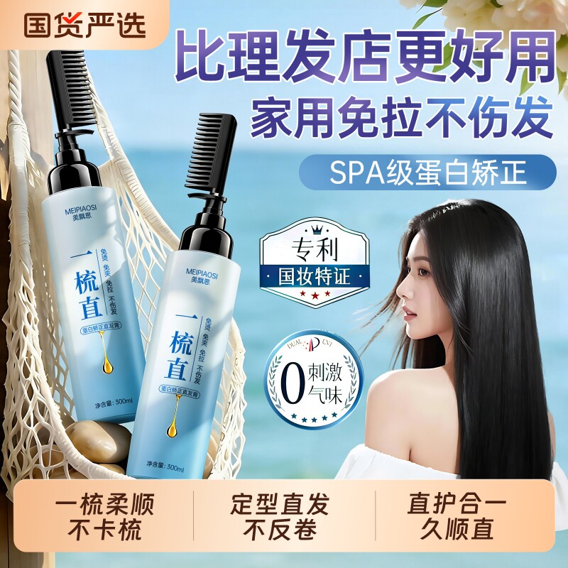 蛋白矫正直发膏免拉家用头发拉直柔顺软化剂改善毛躁永定型不伤发