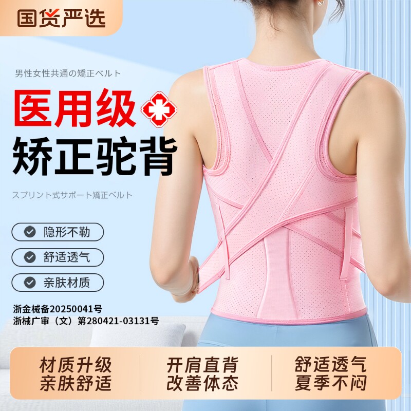 医用驼背背部矫正神器成人男女士体态美背专用开肩直背矫姿带佳