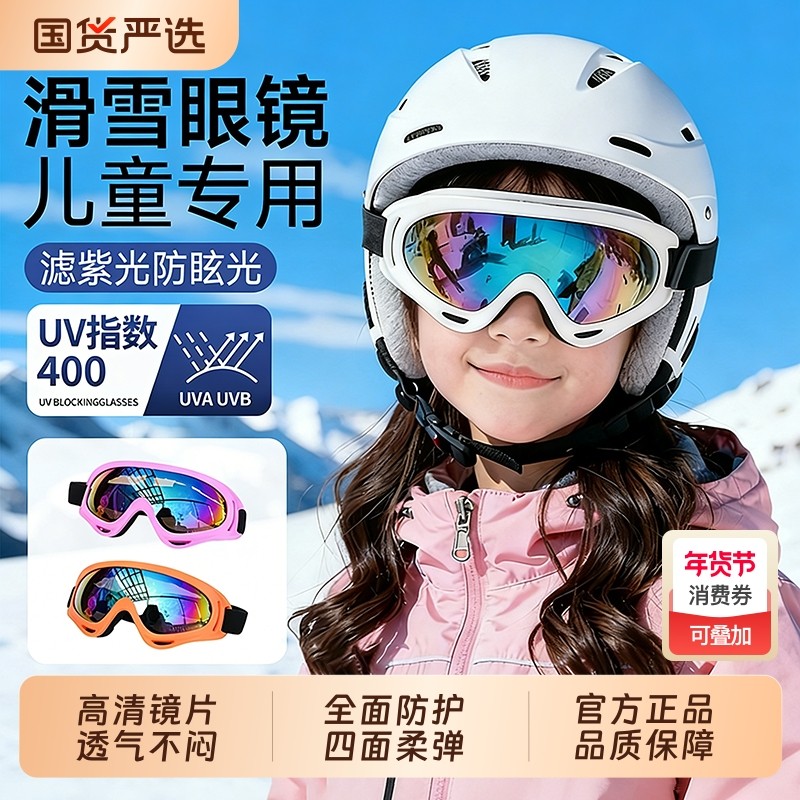 儿童滑雪眼镜雪山防紫外线护目镜户外防风雪地男童女童专用滑雪镜