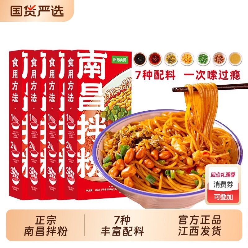 阳际山野南昌拌粉3袋装正宗江西特产米粉早餐方便速食夜宵旗舰店