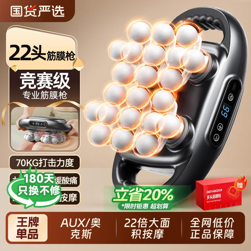 奥克斯22头筋膜枪肌肉放松按摩器