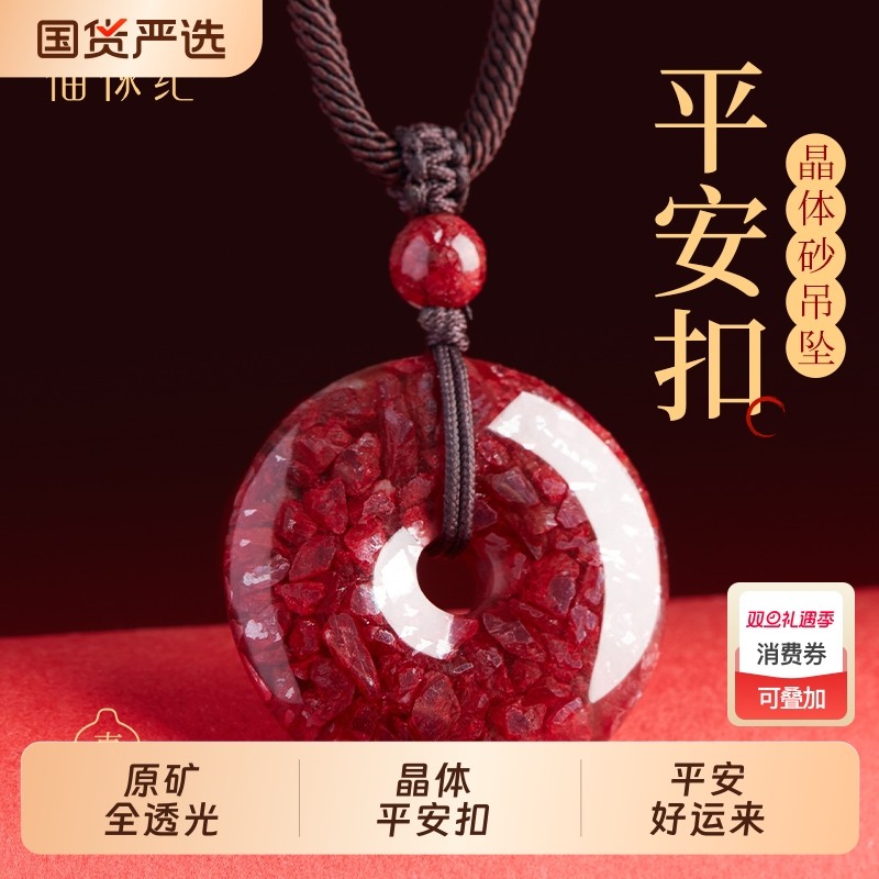 正品官方旗舰店原矿晶体朱砂平安扣吊坠砂项链佩戴福禄玉石情侣款