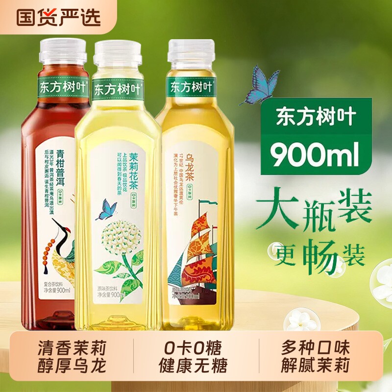 农夫山泉东方树叶900ml茉莉花茶乌龙红茶青柑普洱无糖纯茶饮料