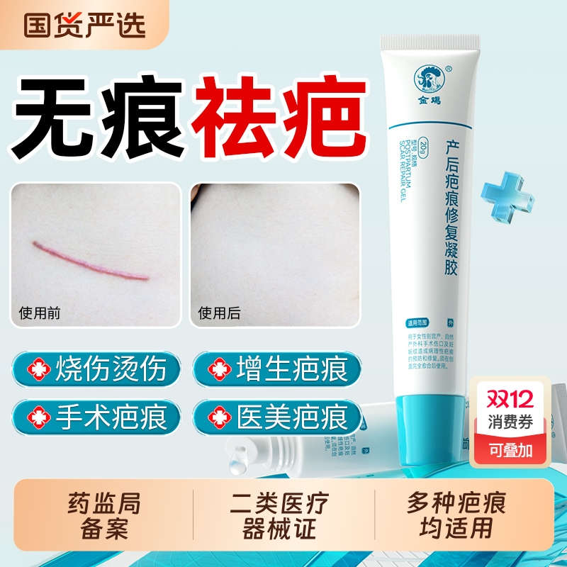 祛疤膏医用硅酮凝胶烫伤剖腹产增生凸起去除疙瘩去疤痕修复除疤膏