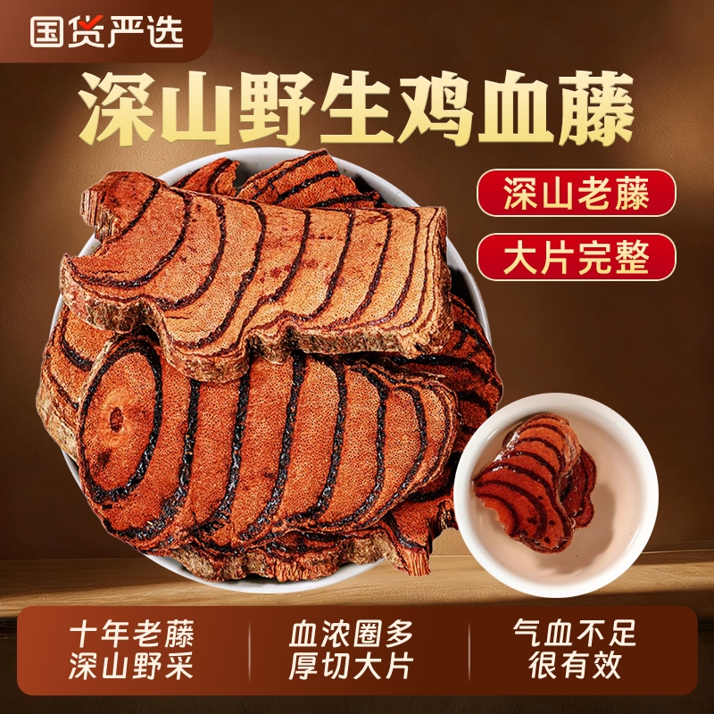 广西野生鸡血藤中药材泡水喝正品大片老鸡血藤煲汤泡酒官方旗舰店