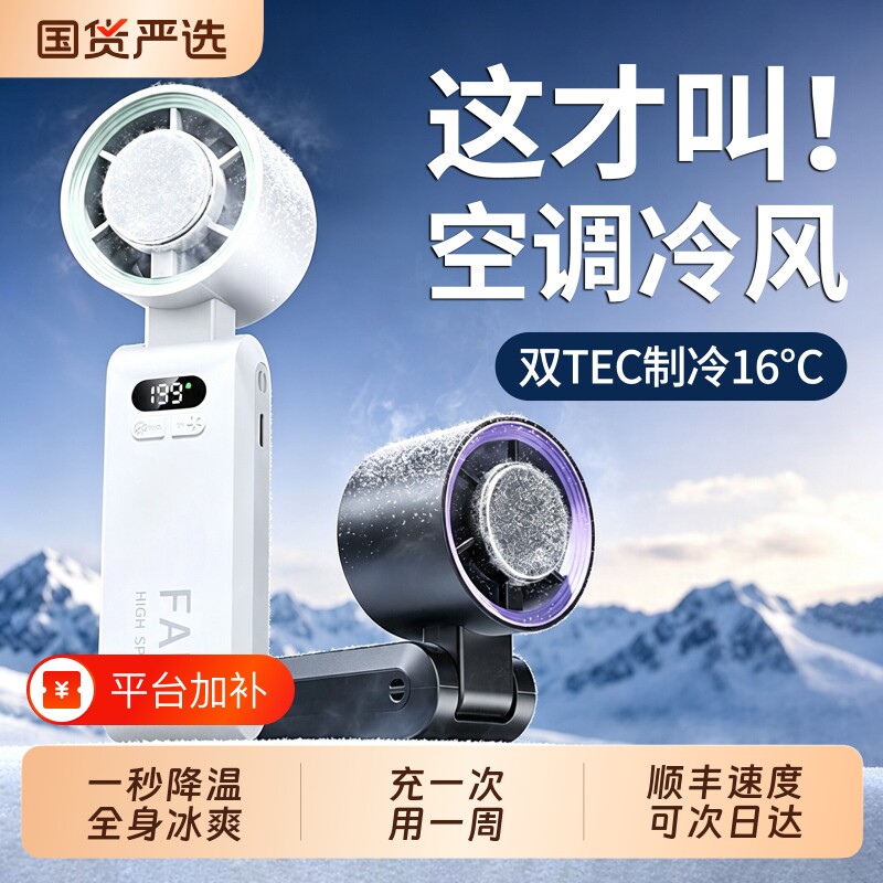 制冷折叠小空调】2026新款迷你手持小风扇便携式挂脖随身超强力小型桌面电风扇超长续航usb充电户外降温神器