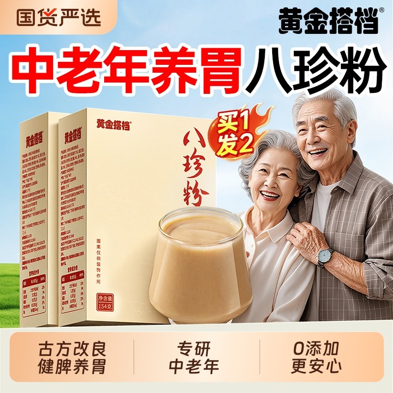 八珍粉健脾胃官方旗舰店古方铁棍山药猴头菇粉养胃食品早代餐早餐
