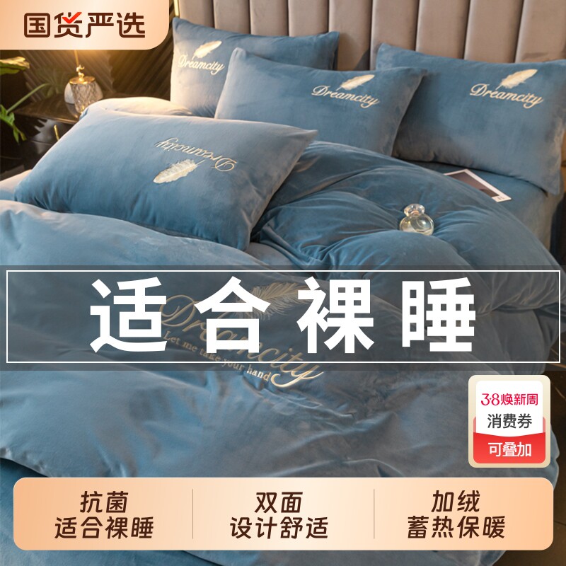2025新款冬天牛奶绒床上四件套床单被套被罩加绒珊瑚法兰绒三件套
