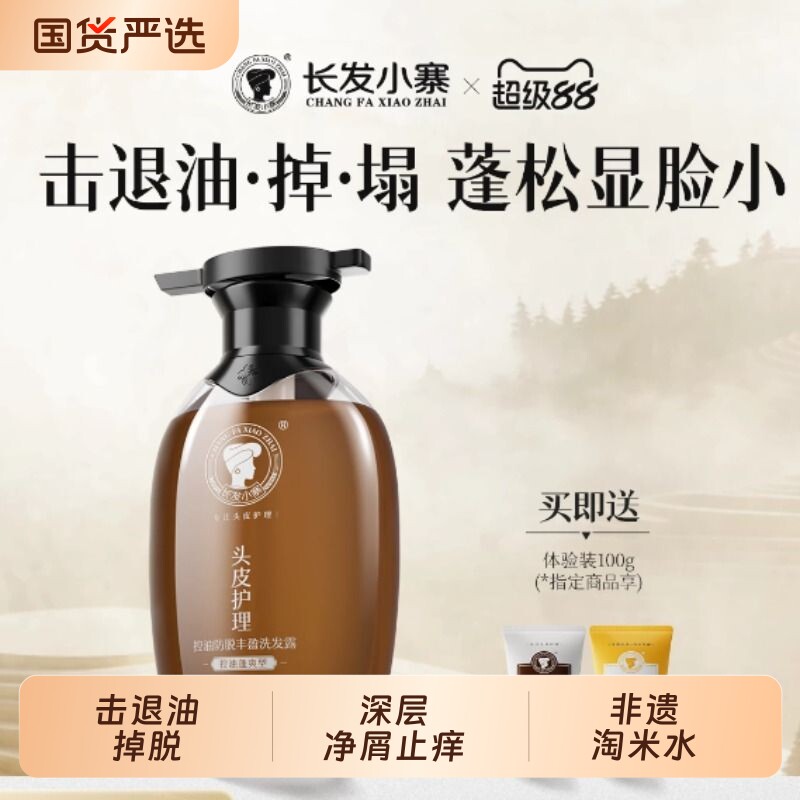长发小寨淘米水洗发水生姜首乌强韧控油蓬松止痒柔顺修护发素洗头