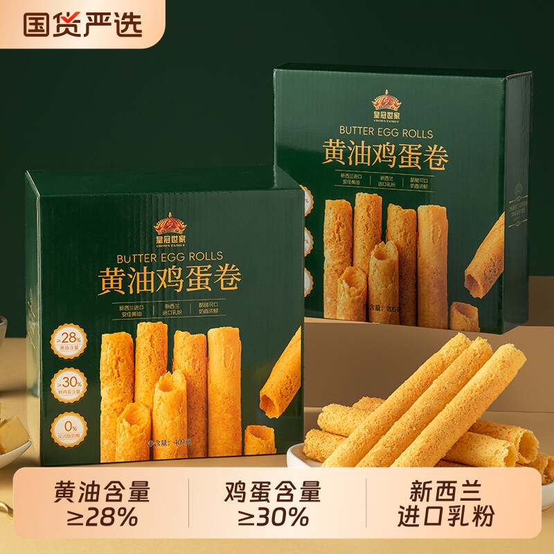 皇冠世家黄油鸡蛋卷酥饼干单独小包装办公室零食过年货送礼纸盒装