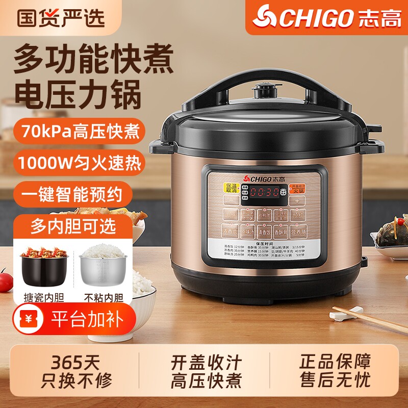 志高电压力锅家用2.5L饭煲4L多功能高压锅一体双胆智能内胆国货