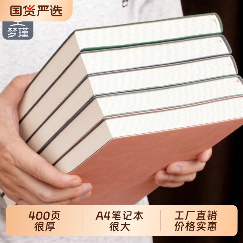 梦瑾a4大笔记本本子加厚400页办公用记事商务会议工作记录考研考公成人大号皮面b5高颜值高级横线线装蛟龙
