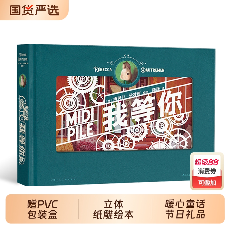 后浪正版我等你立体纸雕绘本