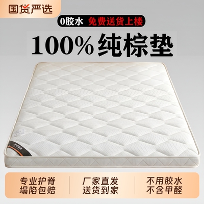 天然椰棕榈硬床垫无胶水0甲醛加硬神器软床变硬乳胶护脊偏硬垫子