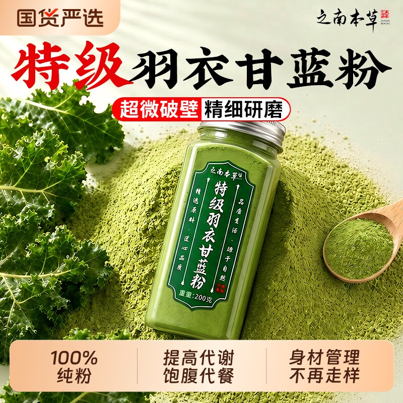 纯羽衣甘蓝粉官方旗舰店奇亚籽冻干膳食纤维低脂饱腹果蔬菜代餐粉