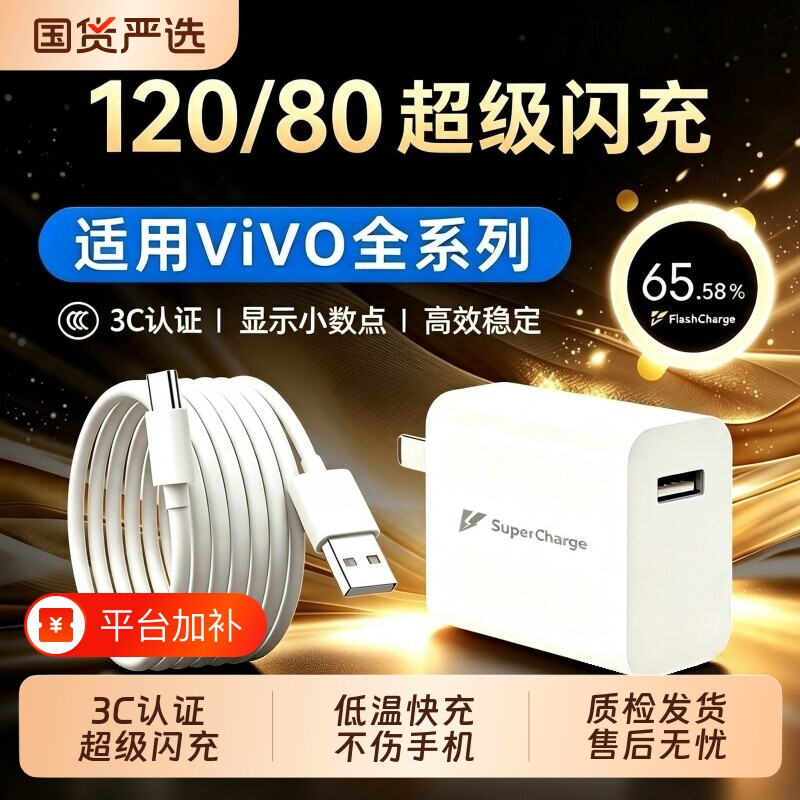 VIVO原装充电器120W超级闪充80W快充头IQOO/Neo7/pro/Neo8/9/10Pro/X200插头正品套装双typec快充数据线