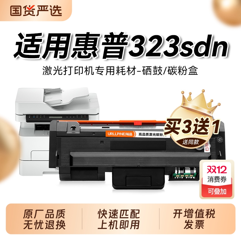 适用惠普323sdn硒鼓HP Laser MFP 323sdn打印机粉盒HP323d易加粉墨盒W1810A墨粉碳粉W1816A成像鼓架裕品