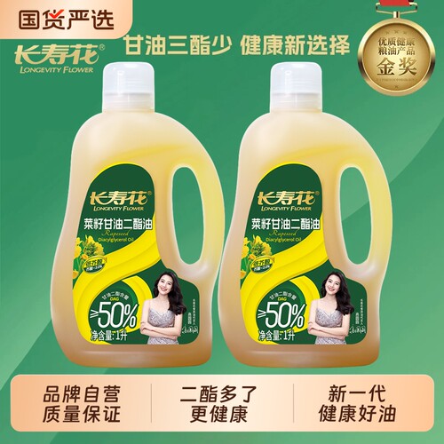 长寿花菜籽甘油二酯油