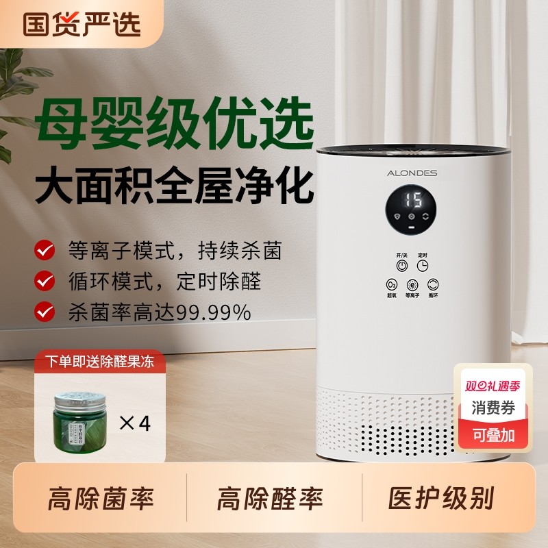 欧朗德斯除醛仪空气净化器小型净化机新房急入住家用除甲醛神器C2