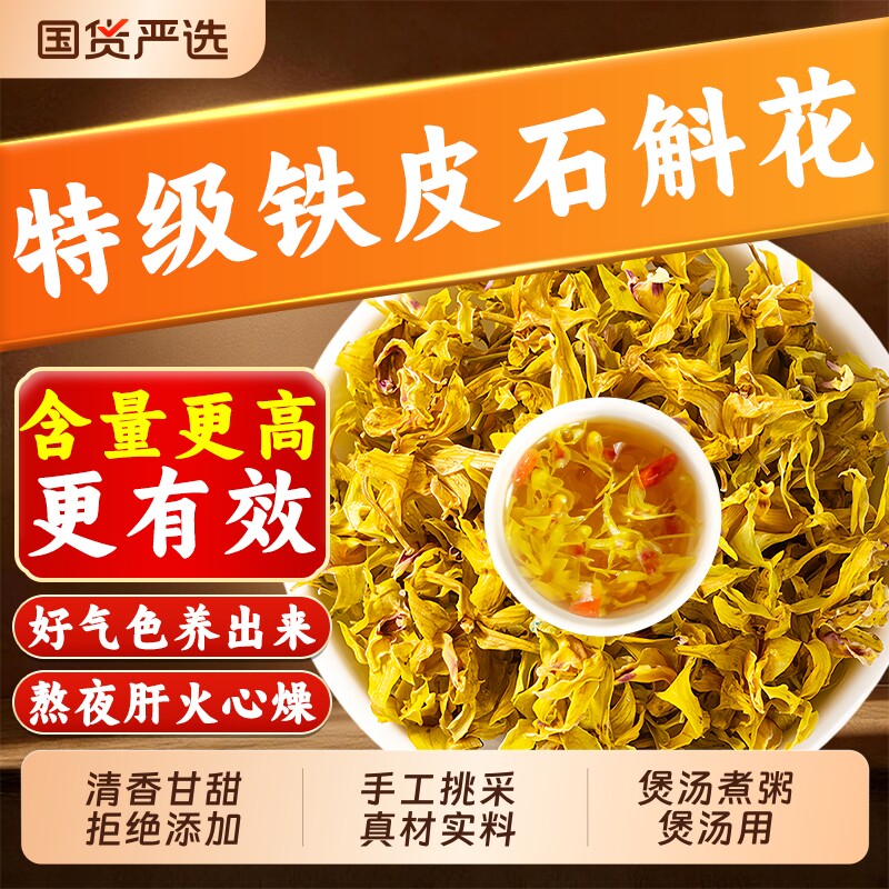 正宗石斛花中药材野生铁皮石斛花干无硫新货石斛花茶正品石斛花