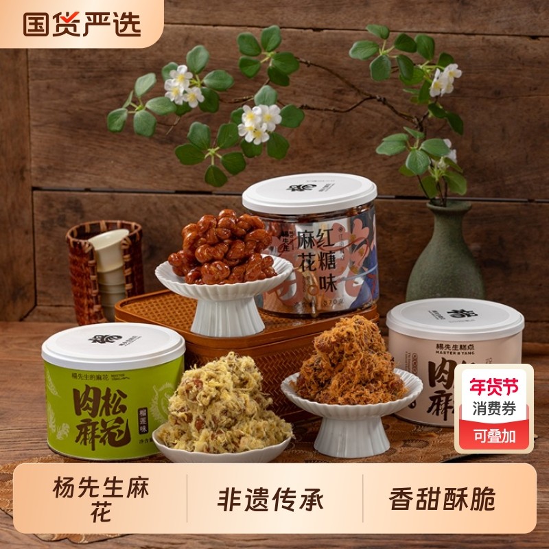 杨先生麻花红糖手工杭州特产网红小吃特色馋嘴小零食肉松好吃糕点