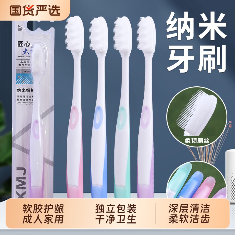 【三笑美洁】高档纳米软毛牙刷图片