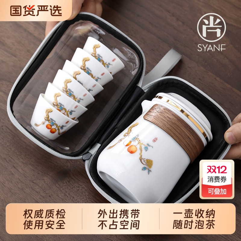 尚言坊便携式白瓷旅行茶具套装