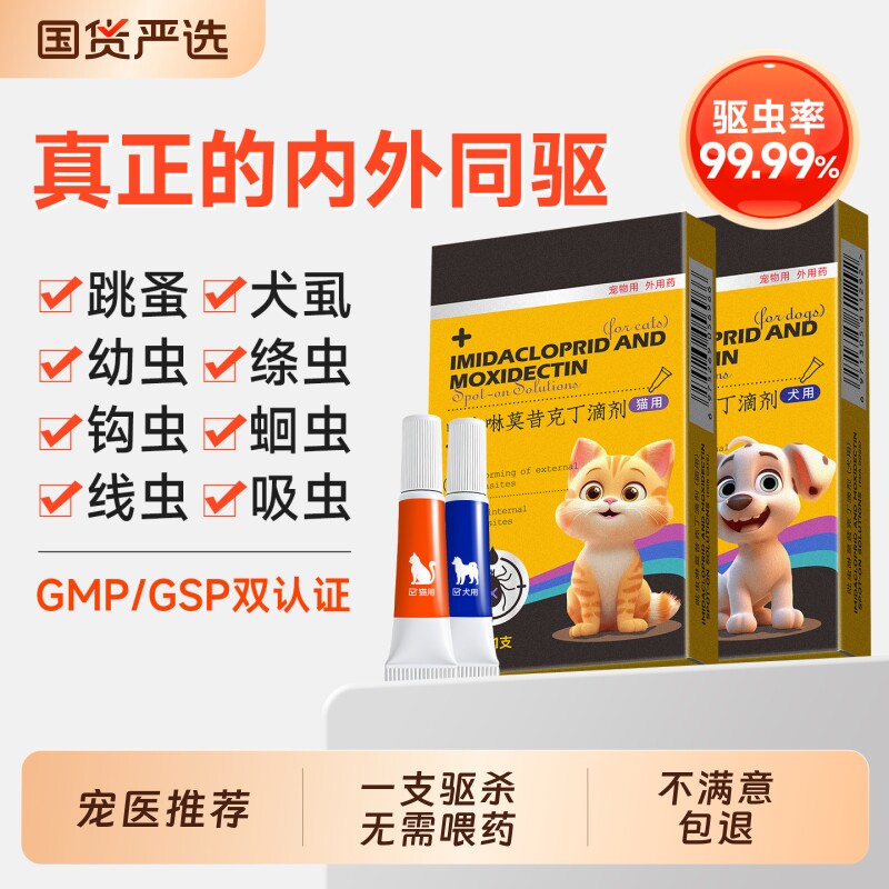 猫咪驱虫药狗狗体内体外一体同驱图片