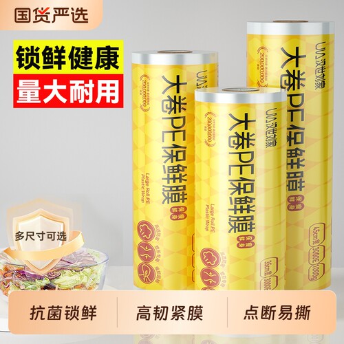 汉世刘家保鲜膜食品级家用耐高温PE膜点断式美容院专用大卷切割