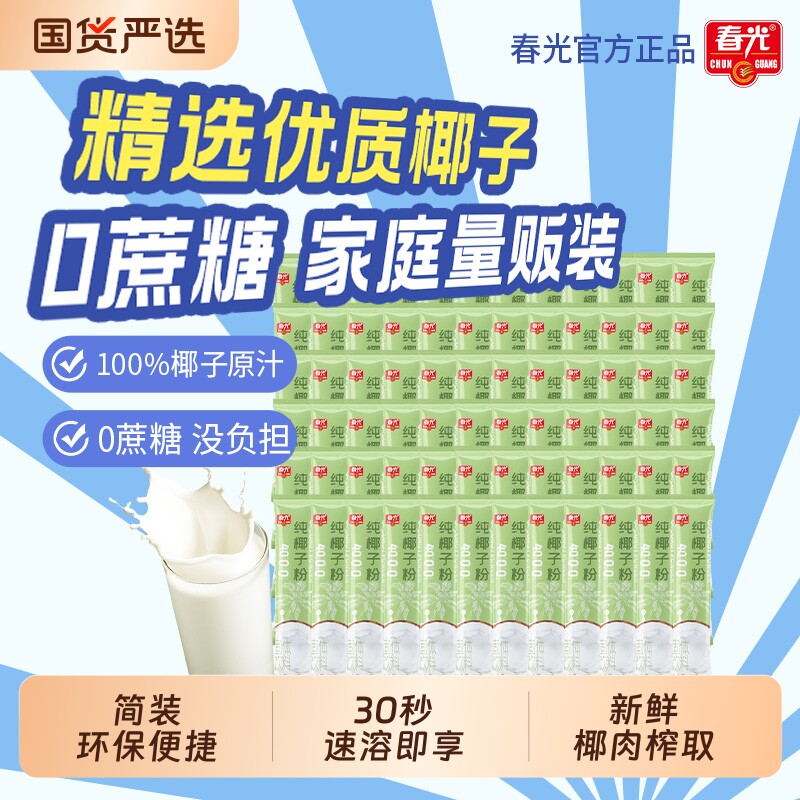 春光食品海南特产纯椰子粉椰子原汁粉椰香浓郁速溶冲饮品代餐