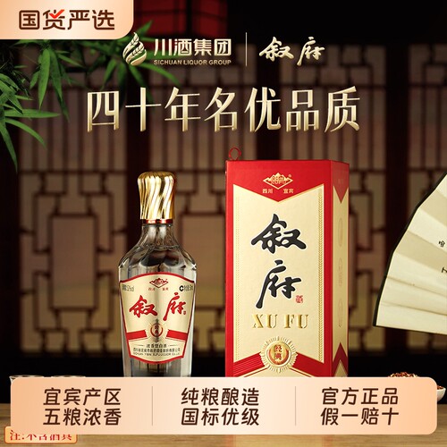 叙府经典老款浓香型白酒52度500ml纯粮食酒宜宾产区五粮浓香型酒
