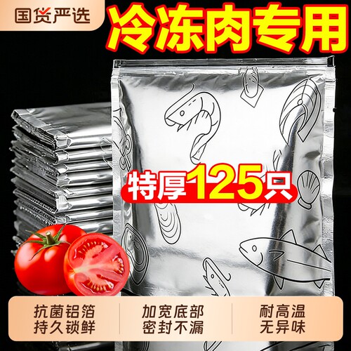 铝箔保鲜袋密封袋食品级滑索加厚家用冰箱保鲜冷冻专用收纳袋食物
