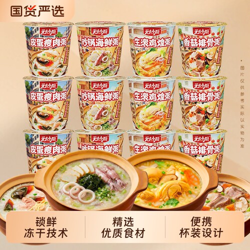 无名小厨速食鸡肉粥咸味方便