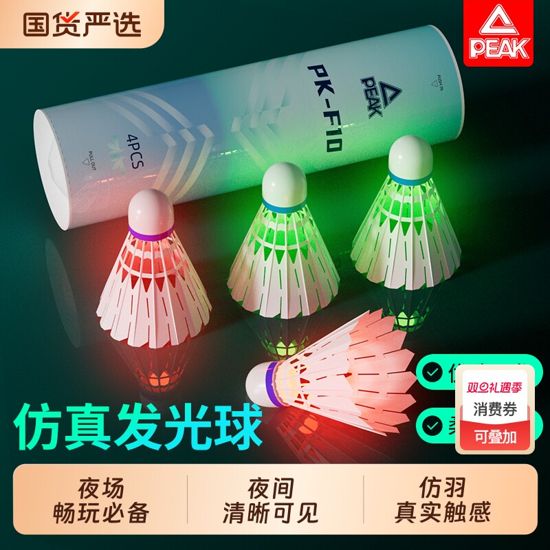 匹克正品夜用新款发光仿真尼龙羽毛球高弹耐打比赛训练室内室外用