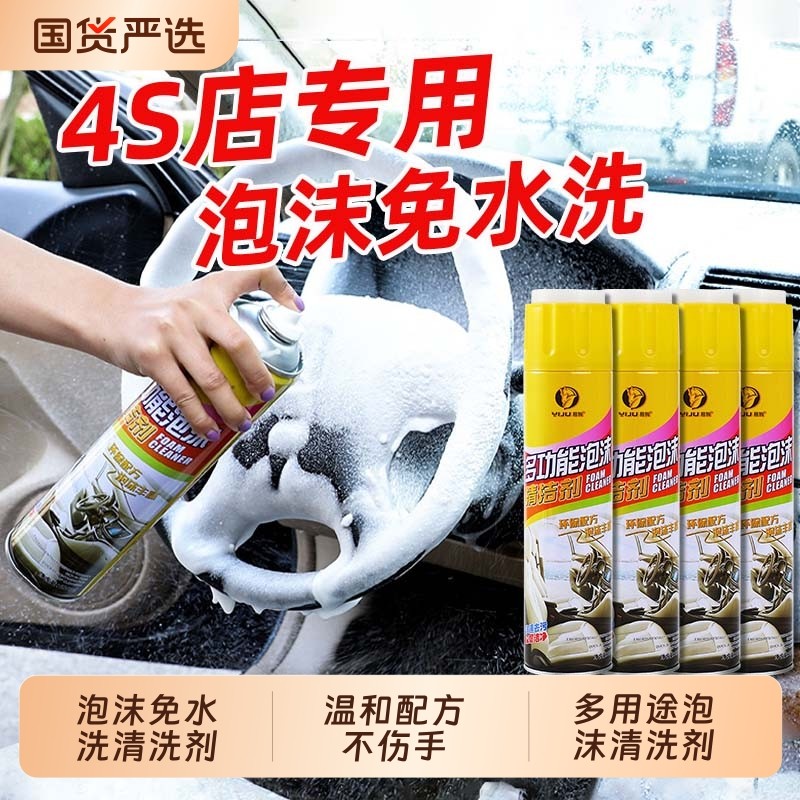 汽车内饰清洗剂车内洗车液强力去污顶棚免洗多功能泡沫清洁神器